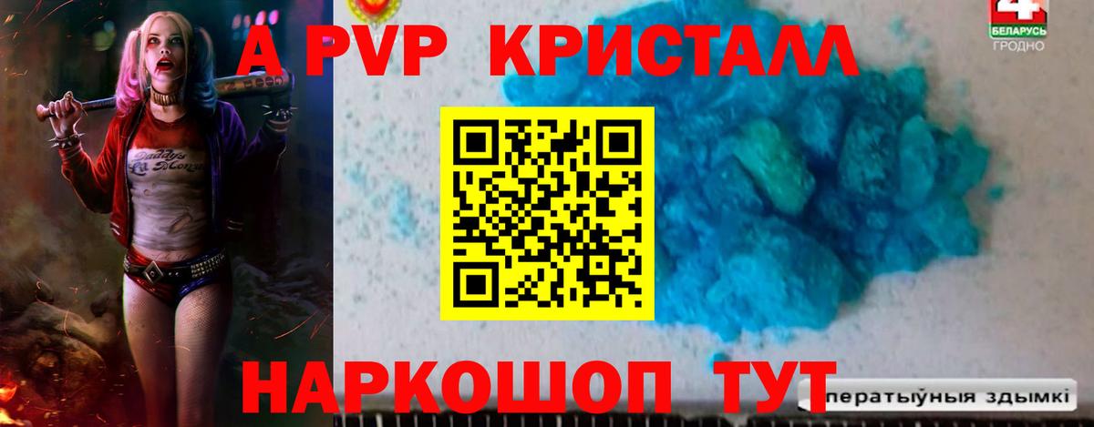 Альфа ПВП VHQ Новочеркасск