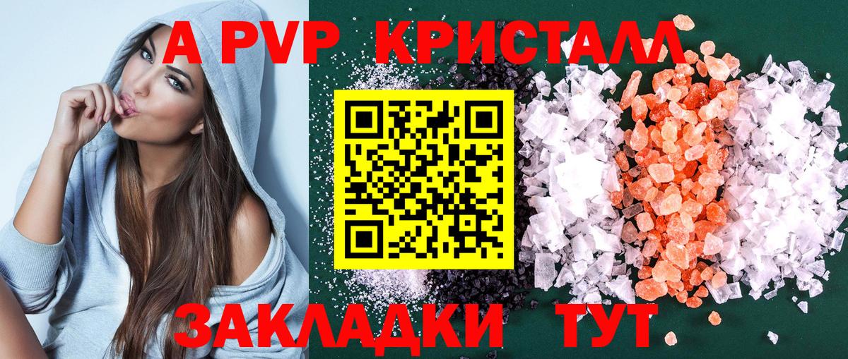 Alfa_PVP кристаллы  A PVP кристаллы  Alpha PVP Crystall  Новочеркасск  Alfa_PVP  Вход с VPN 