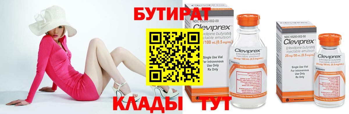 БУТИРАТ оксибутират Новочеркасск