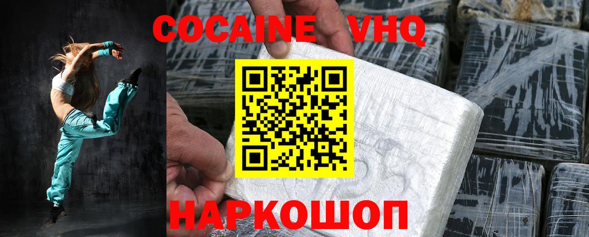 КОКАИН Колумбийский Новочеркасск