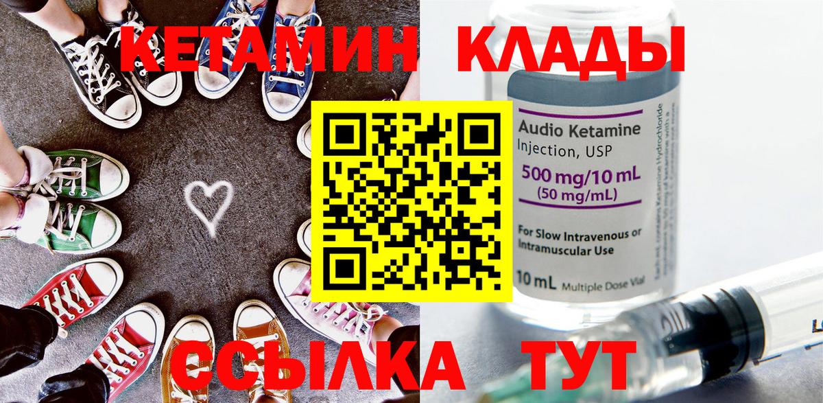 КЕТАМИН VHQ Новочеркасск