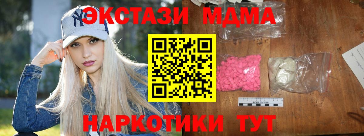 MDMA crystal  Вход с VPN  МДМА молли  Новочеркасск 