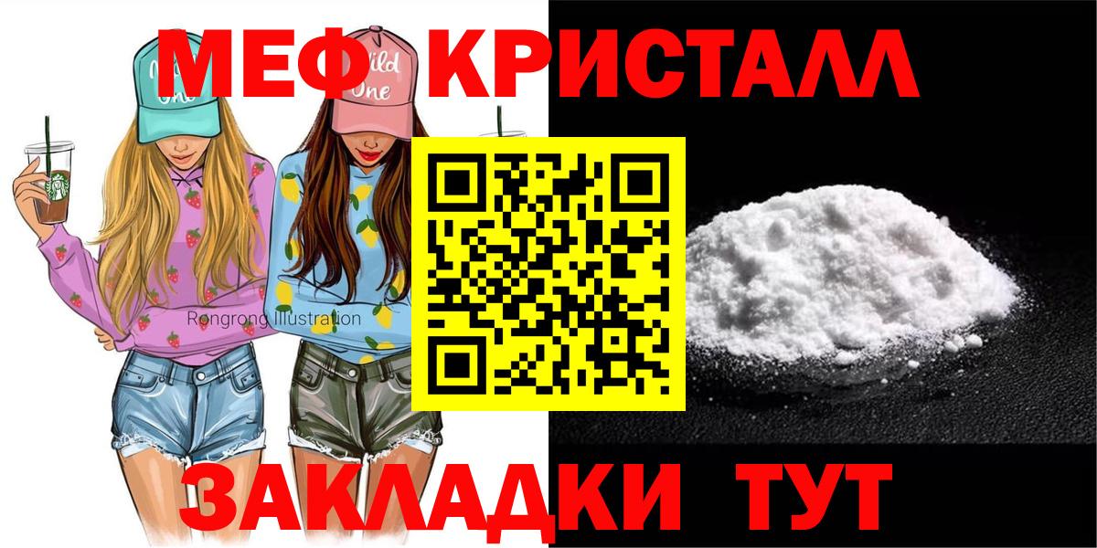 МЕФ кристаллы Новочеркасск