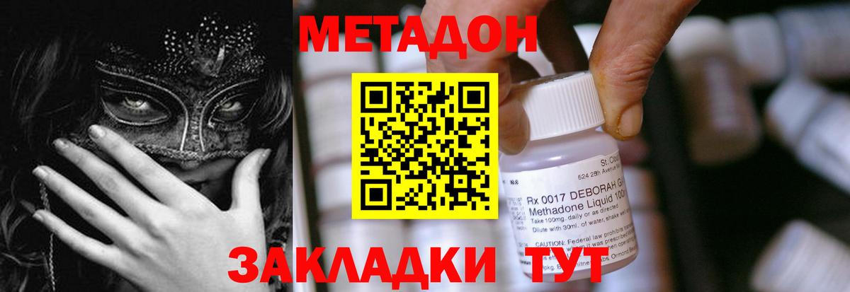 Новочеркасск  Метадон methadone  Метадон мёд  Вход с VPN 